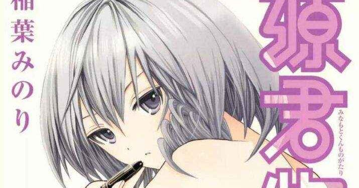 Minamoto-kun Monogatari Scan 45 Vf 𝘼𝙡𝙢𝙖𝙊𝙩𝙖𝙠𝙪𝙊𝙛𝙞𝙘𝙞𝙖𝙡: Minamoto-kun Monogatari