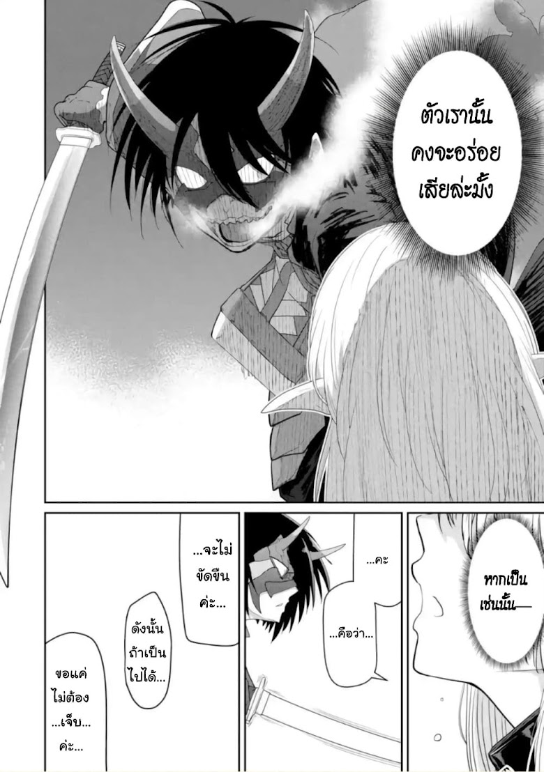 Itsuka Kamen wo Nugu Tame ni Warau Kishin to Yumemiru Dorei - หน้า 7
