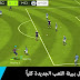 تحميل لعبة كرة القدم FIFA Soccer 2019 للأندرويد والأيفون