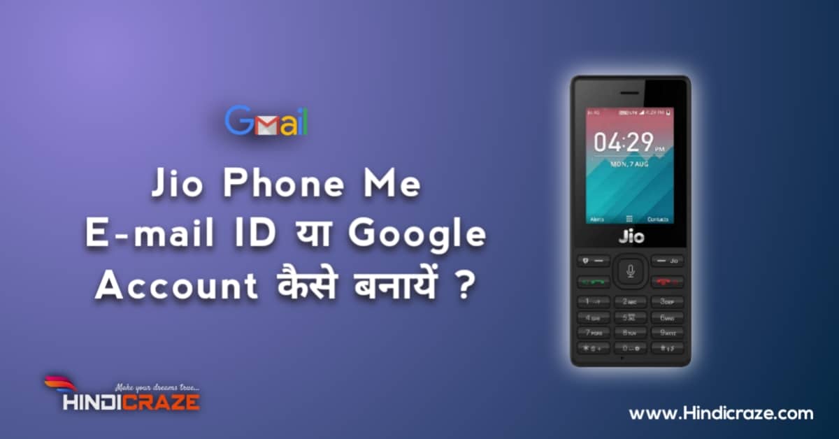 Jio phone me email id kaise banaye