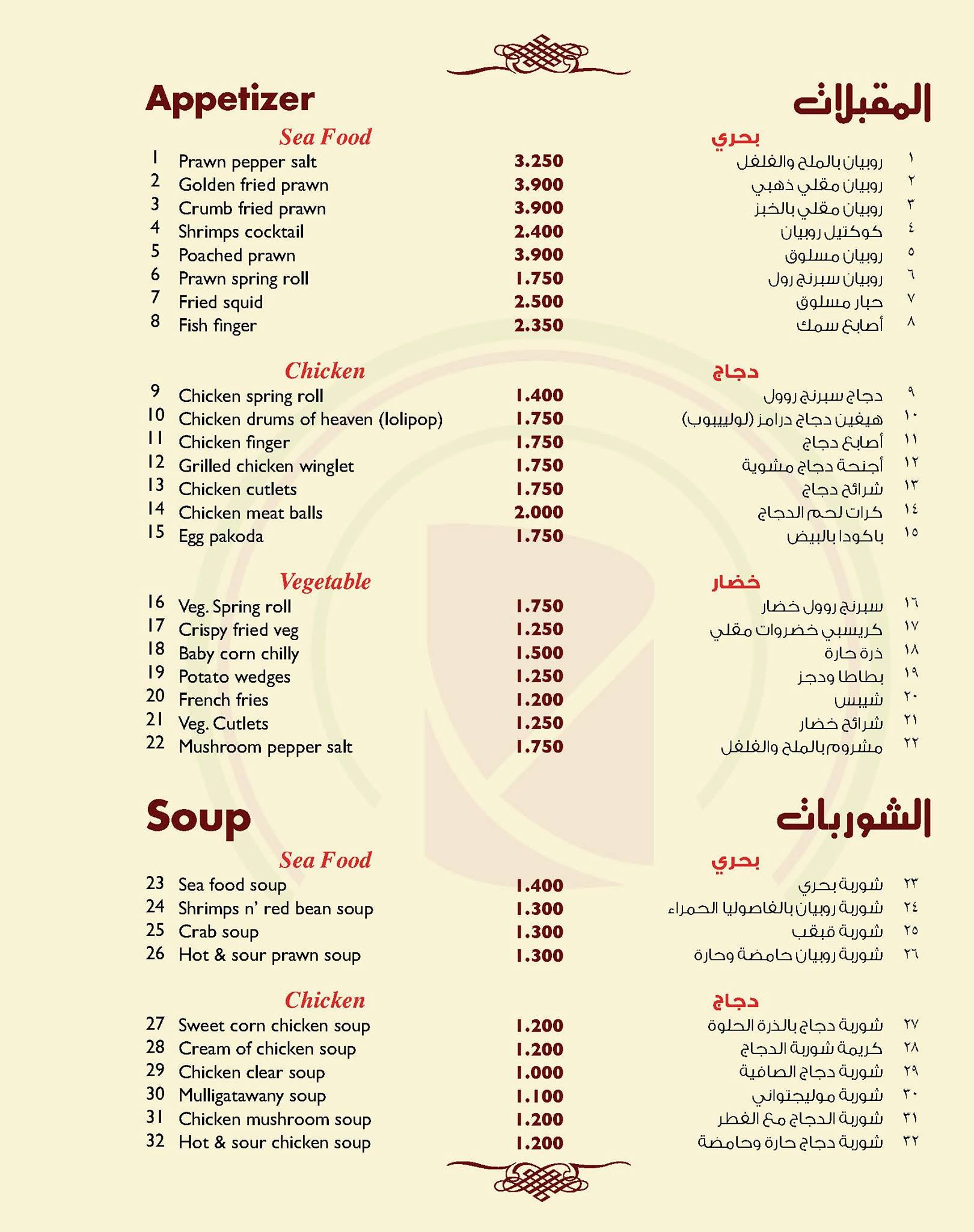 Kohinoor Restaurant Food Menu / Phone Number Kuwait Restaurant Menu
