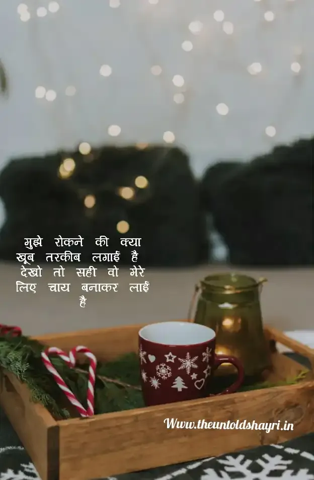 Chai pe shayari in hindi