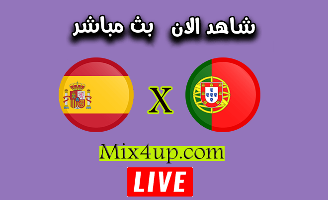 نتيجة مباراة البرتغال واسبانيا لايف اليوم بتاريخ 07 10 2020 في مباراة ودية