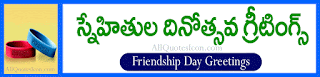  Friendship Day Quotes in Telugu