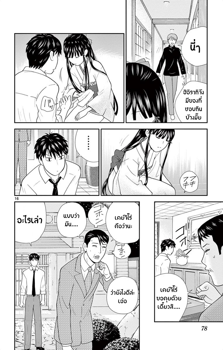 Hiiragi-sama Jibun Sagashite - หน้า 16