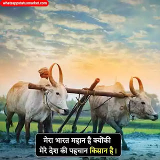 kisan diwas shayari image 2020
