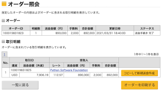 PSFに送金しました！