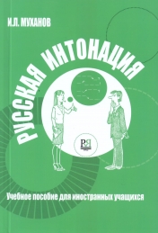 Книга с ударениями для иностранцев