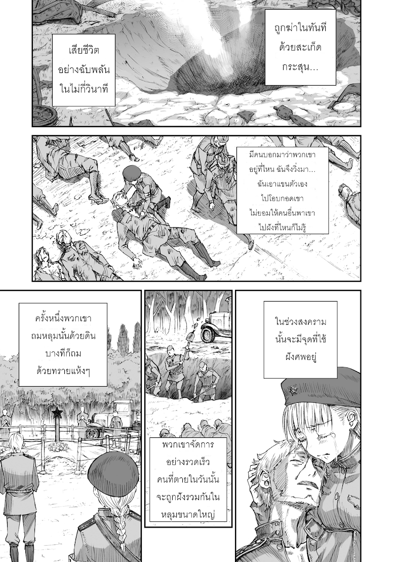 Senso wa onna no kao o shite inai - หน้า 17