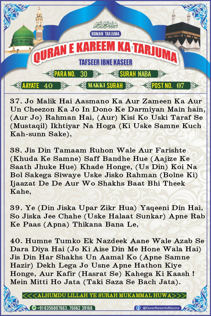 Quran ka 12 paragraph