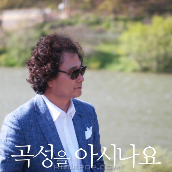 Sim Woo jong – Remember Goksung – Single