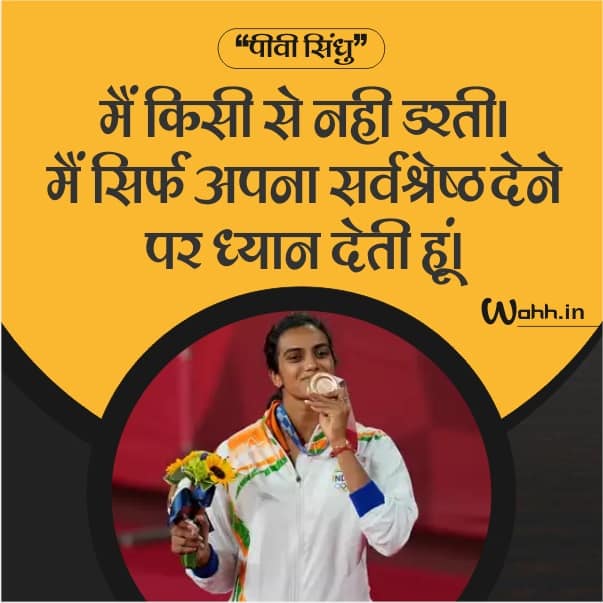 PV Sindhu Thoughts Images in Hindi
