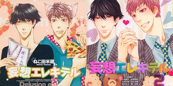 【CD Drama】Mousou Elektel Delusion Elektel Soul Yaoi