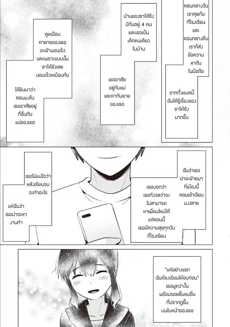 Tonari no Seki no Satou-san - หน้า 15