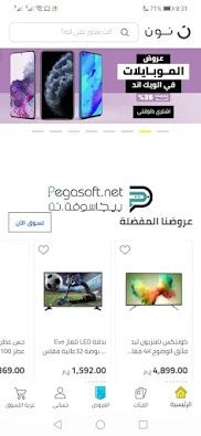 تحميل تطبيق نون للجوال تحميل تطبيق نون للجوال