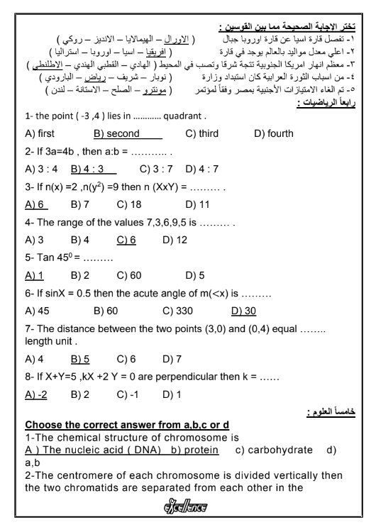 حل جميع نماذج الامتحان المجمع للصف الثالث الاعدادى نصف العام 2021 2