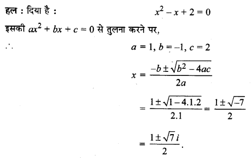 Solutions Class 11 गणित-I Chapter-5 (सम्मिश्र संख्याएँ और द्विघातीय समीकरण)