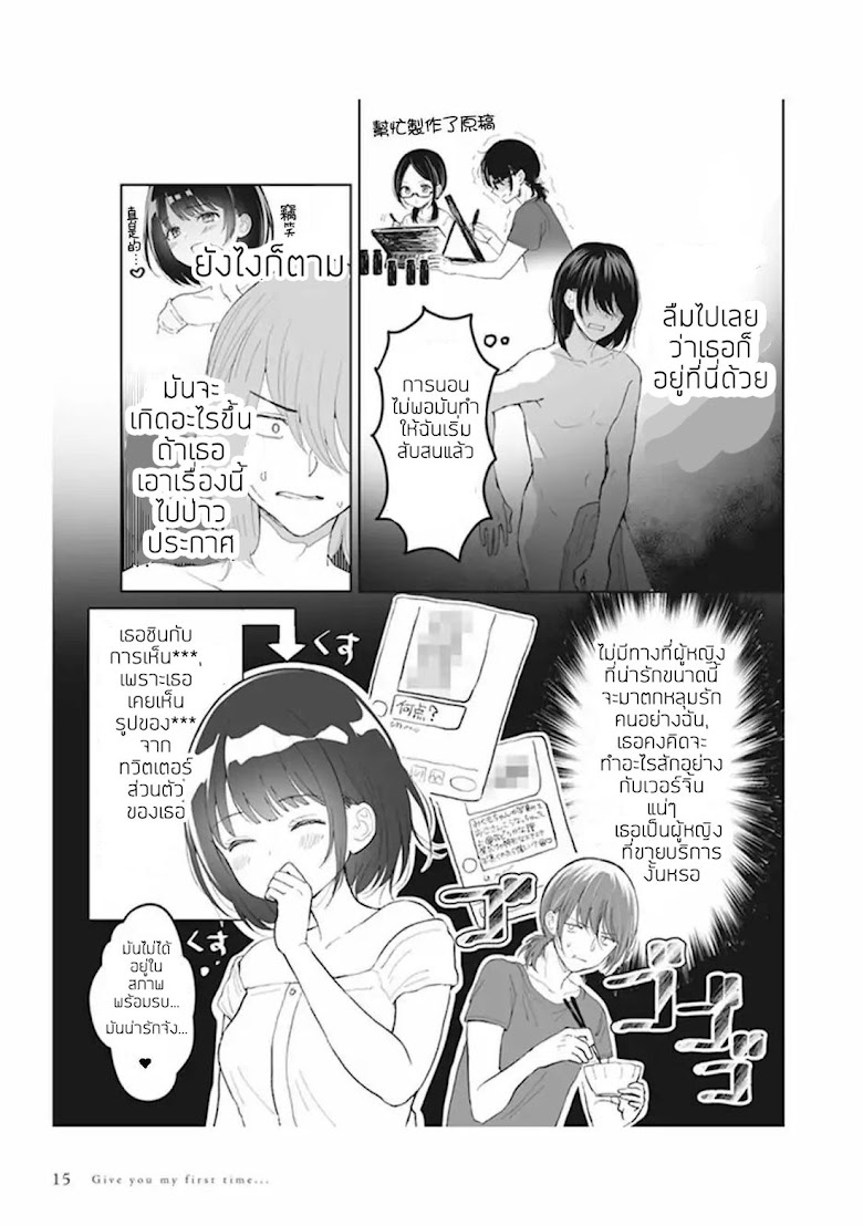 Watashi no Hajimete, Kimi ni Agemasu - หน้า 2