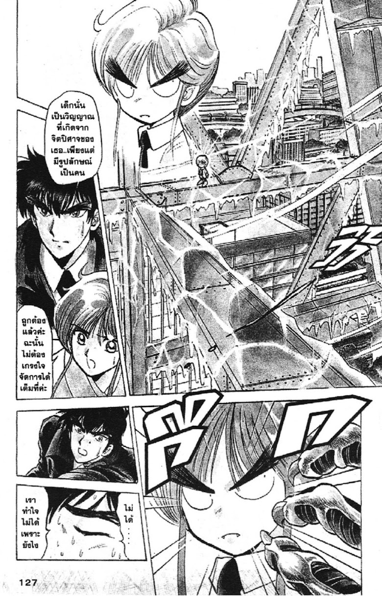 Jigoku Sensei Nube - หน้า 123