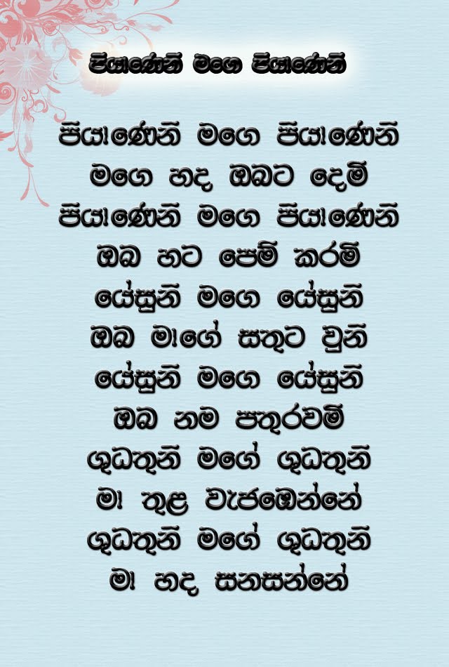 Sinhala hymns: Piyaneni mage piyaneni