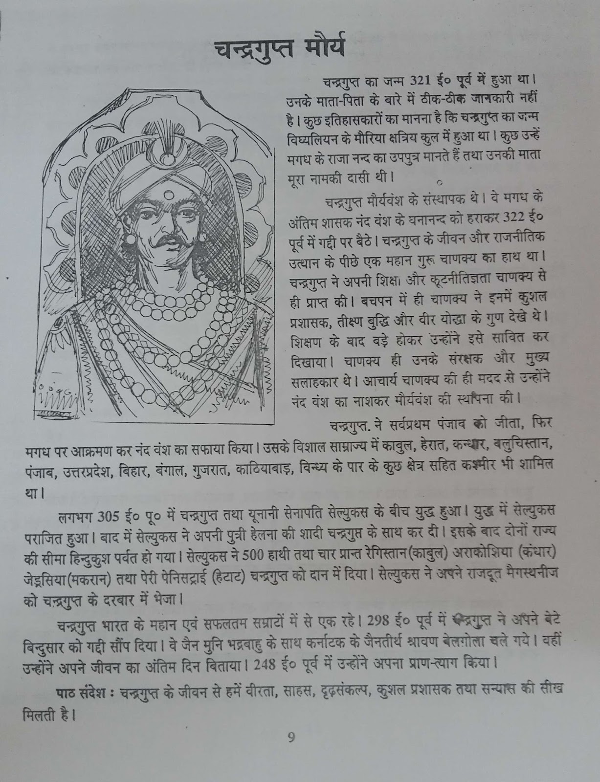 Chandragupta Maurya History in Hindi