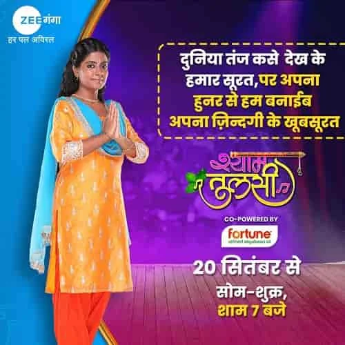 Shyam Tulasi Program on Zee Ganga channel, Know Timing and Schedule