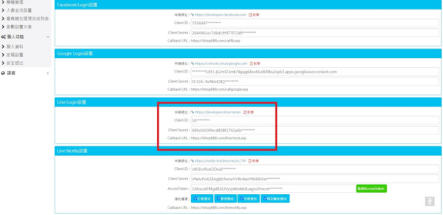 【教學】Line Login讓你的網站會員可以用Line註冊登入，綁定會員顧客的Line帳號