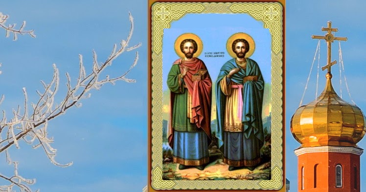 День кузьмы и демьяна День кузьмы и демьяна