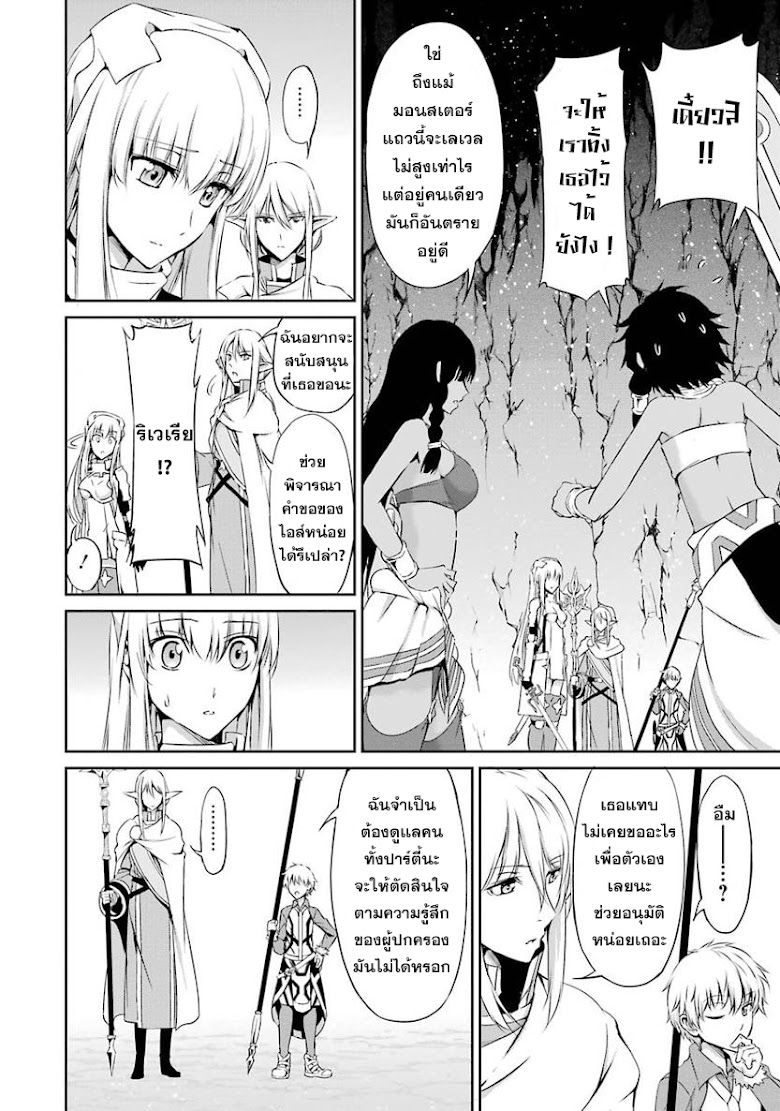 Dungeon ni Deai wo Motomeru no wa Machigatteiru Darou ka Gaiden: Sword Oratoria - หน้า 2