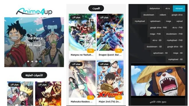 تحميل تطبيق انمي فور اب Anime4up الاصلي - لمشاهدة مسلسلات الانمي مجانا