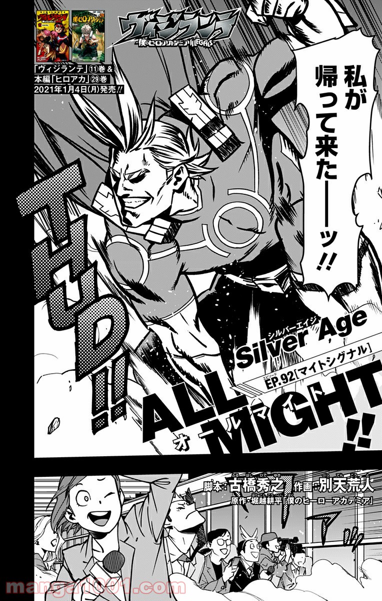 ヴィジランテ-僕のヒーローアカデミア ILLEGALS- - Raw 【第92話】 - Manga1000.com