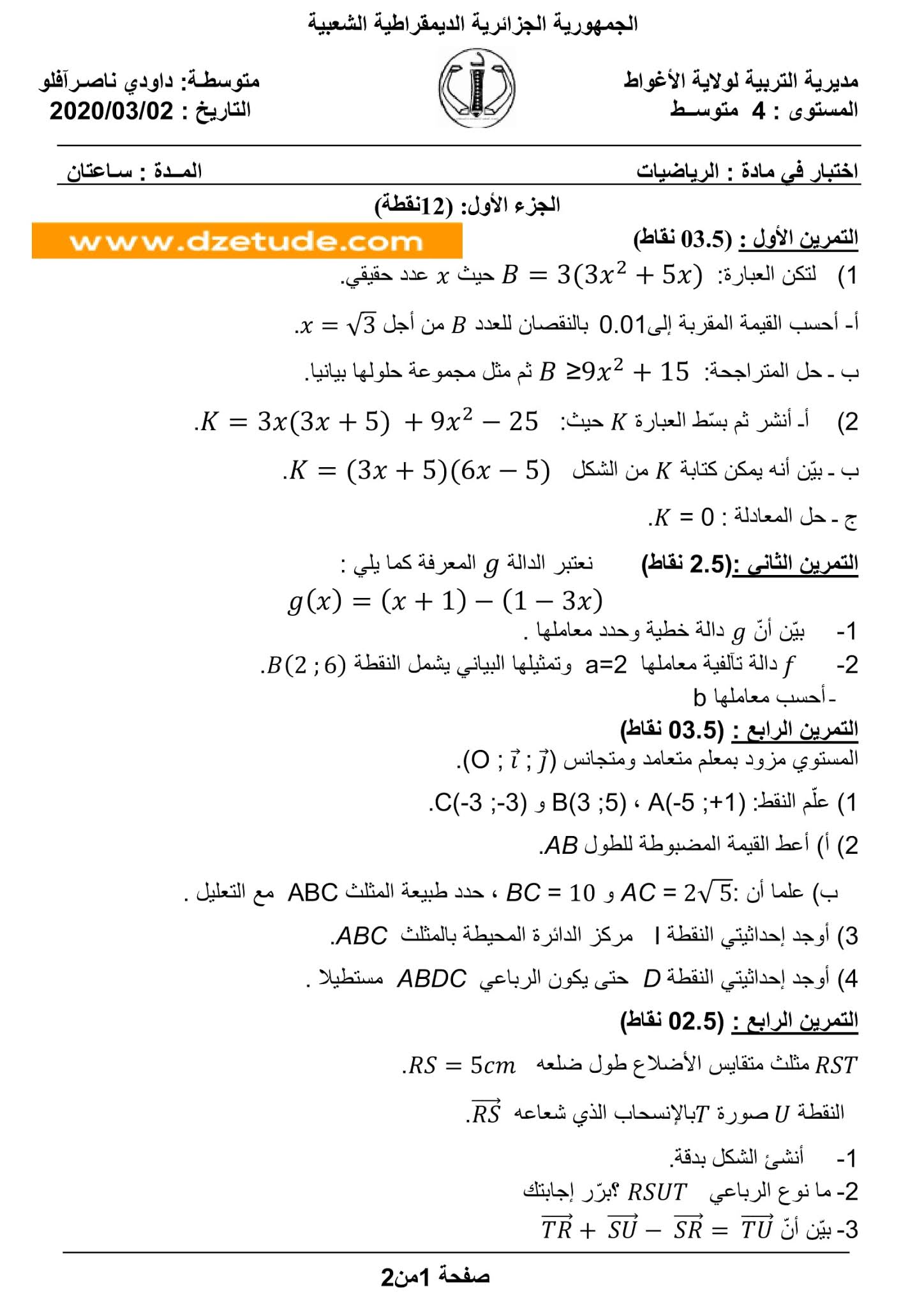 إختبار الرياضيات الفصل الثاني للسنة الرابعة متوسط - الجيل الثاني نموذج 4