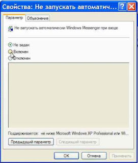 Отказаться от загрузки Windows Messenger