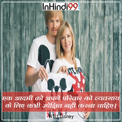 Family Quotes in Hindi परिवार पर सर्वश्रेष्ठ सुविचार अनमोल वचन Family Quotes in Hindi परिवार पर सर्वश्रेष्ठ सुविचार अनमोल वचन