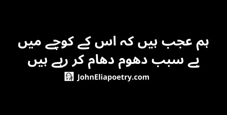 hum ajab hain ke is ke koochy mein John Elia hum ajab hain ke is ke koochy mein John Elia