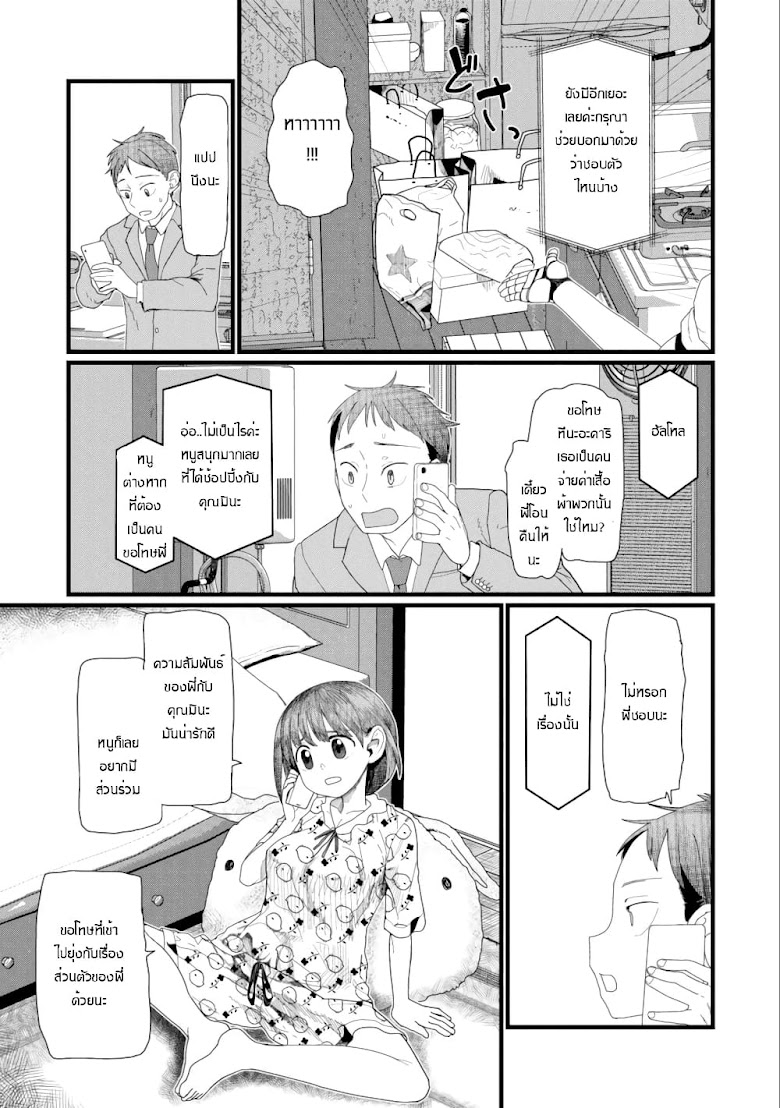 Boku No Tsuma Wa Kanjou Ga Nai - หน้า 15