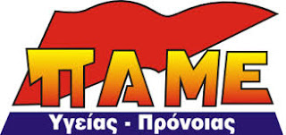 Γιάννενα: Τρίτη 16 Ιουνίου :Πανελλαδική Απεργία ΠΟΕΔΗΝ-ΟΕΝΓΕ Στην Υγεία Συγκέντρωση Στα Γιάννενα Στις 11 .00