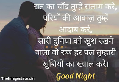 Good night love images in hindi