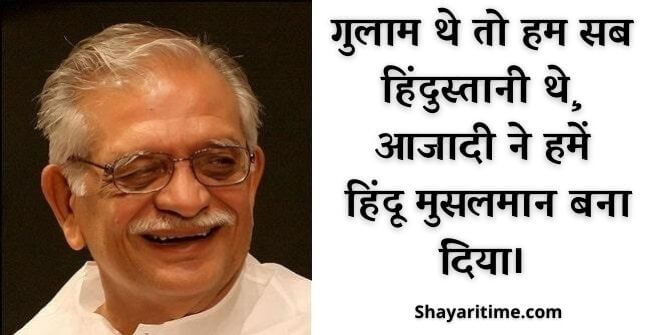 gulzar shayari