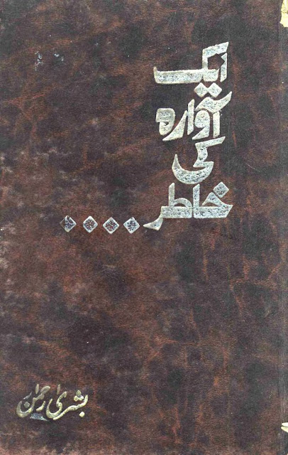 best urdu novels, free urdu novels, Novels, Story, Urdu, Urdu Afsaany, Urdu Books, Urdu novels,