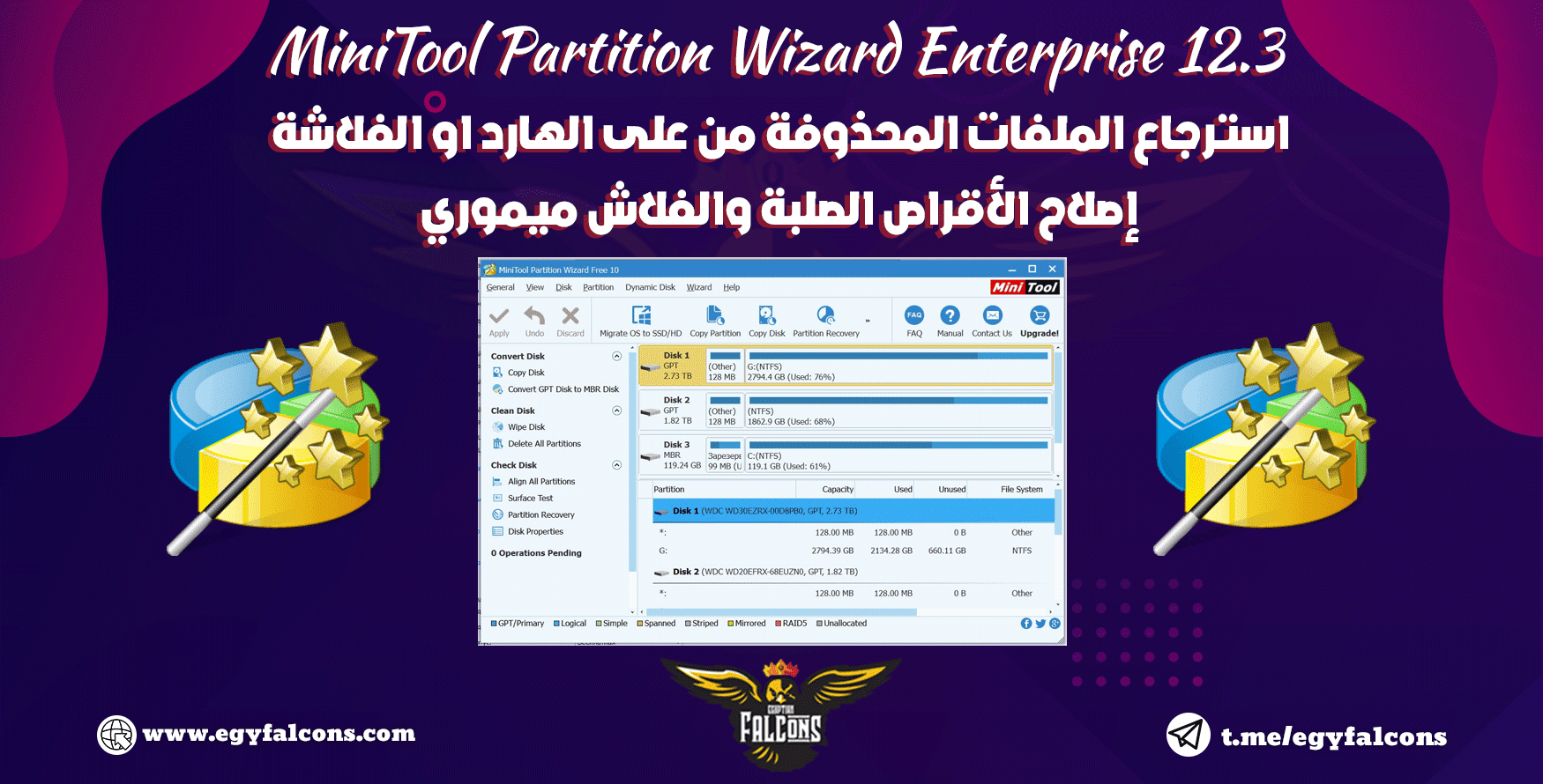 Minitool partition wizard technician 12.3 النسخة المحمولة والكاملة من عملاق استرجاع المحذوفات Minitool partition wizard technician 12.3