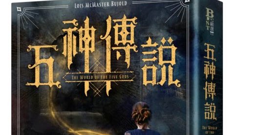 Fw: [情報] 2020五月科幻奇幻私房推薦書單