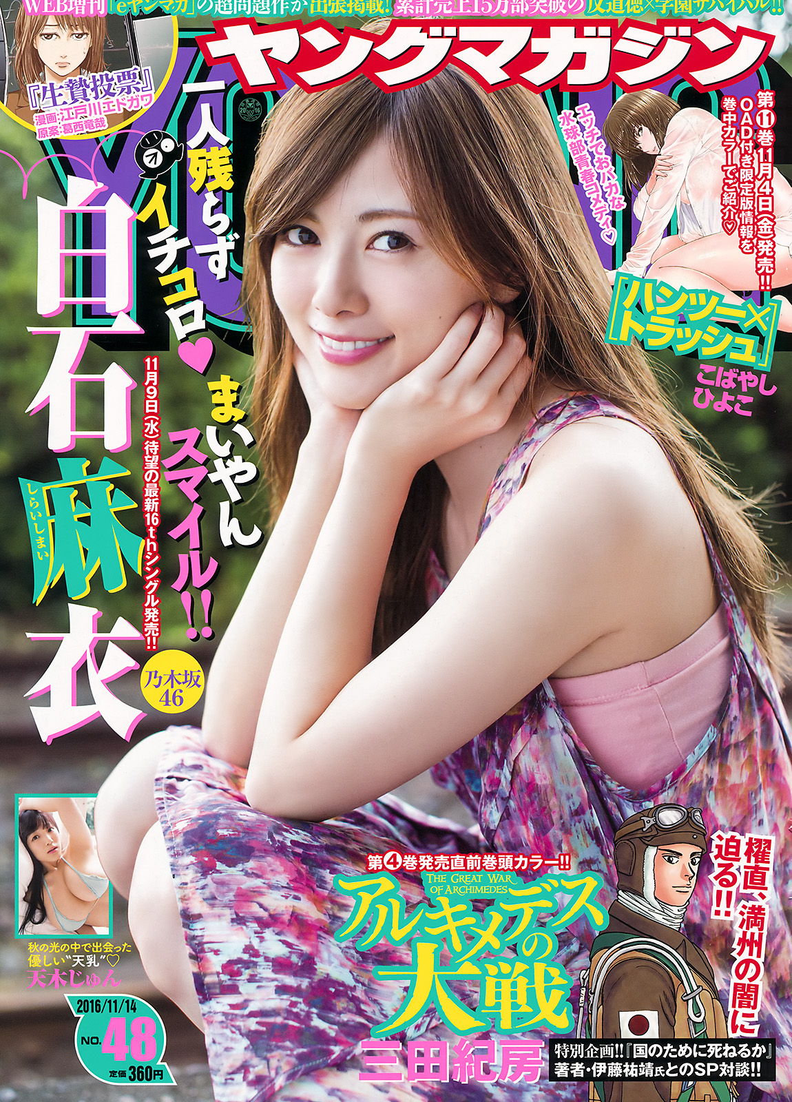 Young magazine. Журнал Майя. Makoto Shiraishi. Картинки Kohane Azusawa & an Shiraishi.