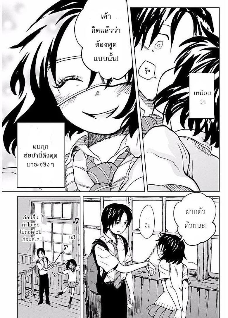 Yakedo Shoujo - หน้า 18