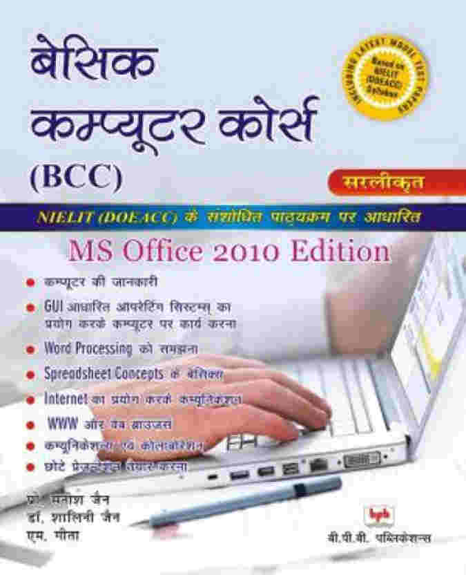 Basic Computer Knowledge In Hindi Book Pdf