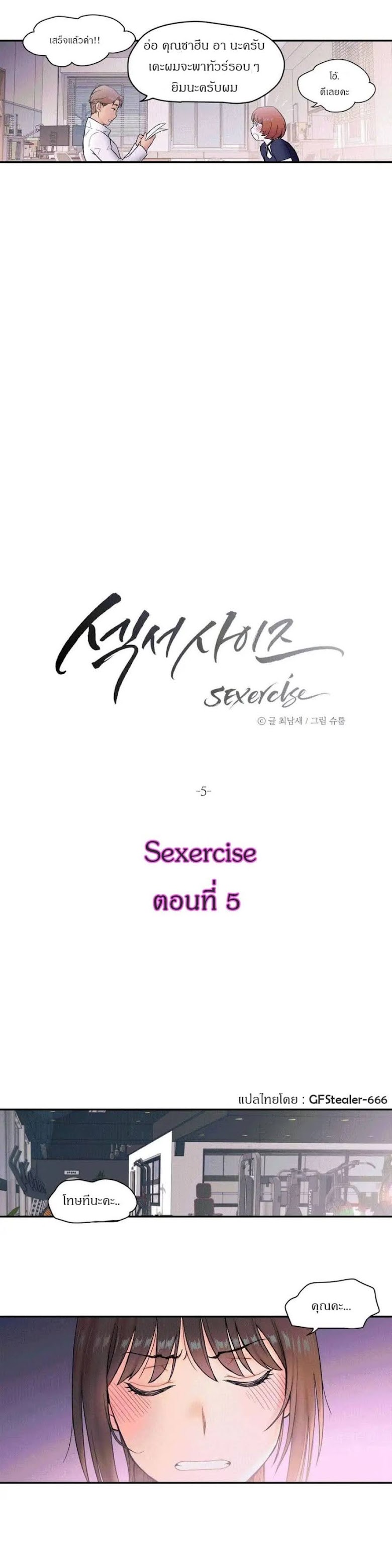 Sexercise - หน้า 5