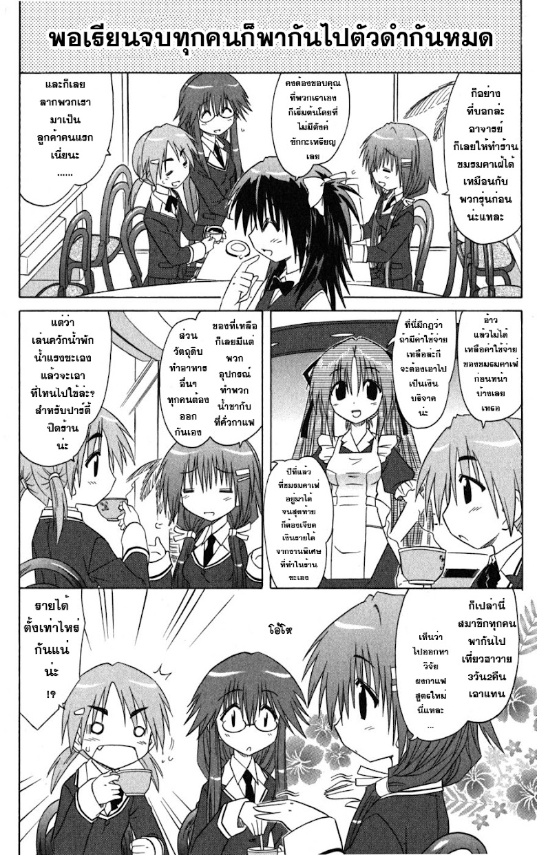 Cafe Detective Club - หน้า 4