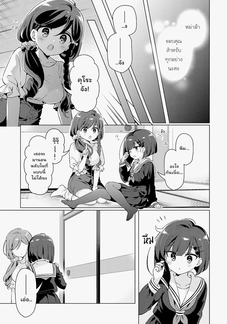 Kuro chan Chi no Oshiire ga Tsukaenai Riyuu - หน้า 7