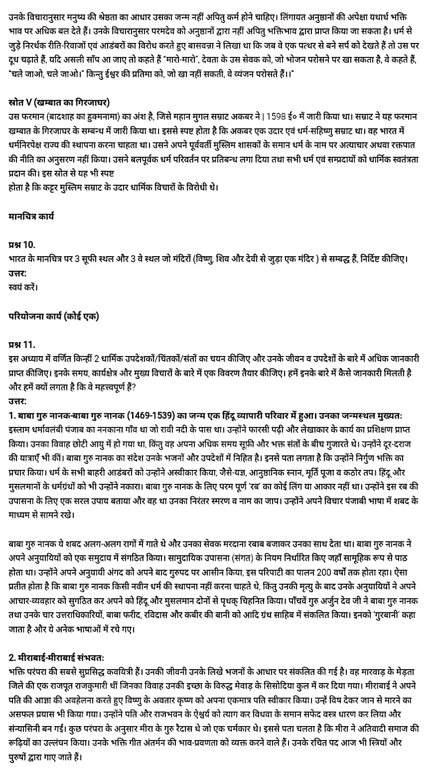 Class 12 History Chapter 6 Hindi Medium Vidfom Elearning