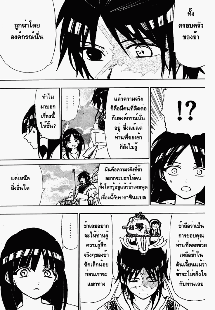 Magi the Labyrinth of Magic 119-แยกทาง